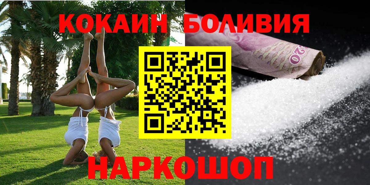 Ступино  COCAIN Колумбийский  КОКАИН  Вход с VPN 