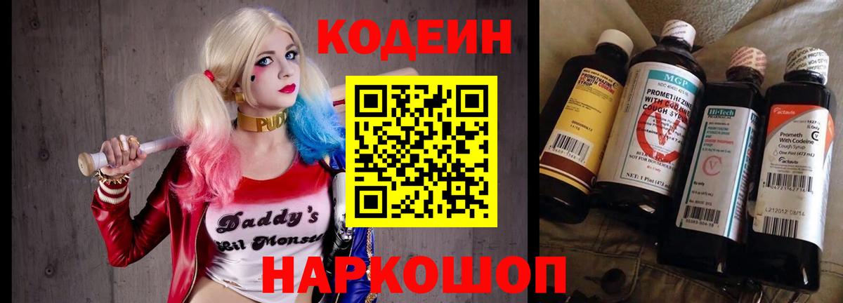 Ступино  Кодеин Purple Drank  Вход с VPN  Codein Purple Drank 