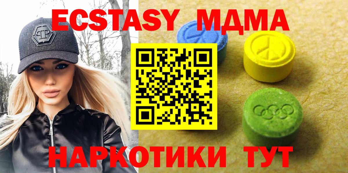 Ecstasy 280 MDMA Ступино