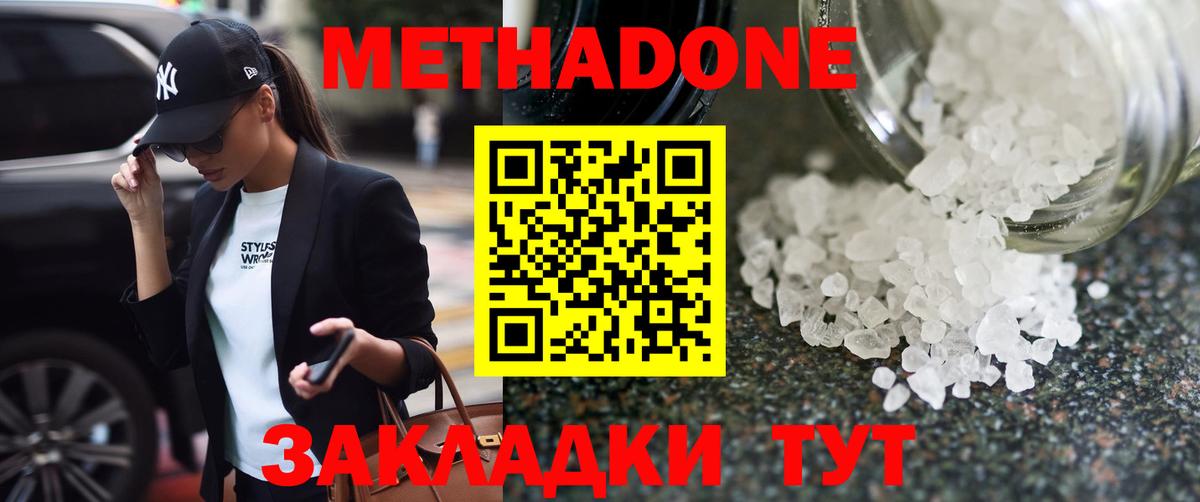 Метадон methadone  Вход с VPN  маркетплейс как зайти  Ступино 